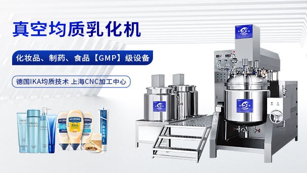 美白霜生产设备,乳化设备，搅拌设备